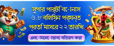 বিজয়ী হন এবং পুরস্কার জিতুন